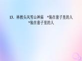 新教材适用2023_2024学年高中语文第6单元13.2装在套子里的人课件部编版必修下册