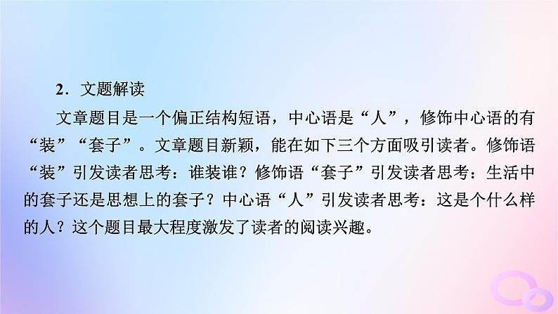 新教材适用2023_2024学年高中语文第6单元13.2装在套子里的人课件部编版必修下册07