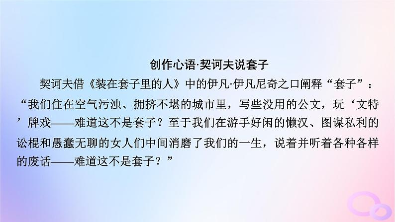 新教材适用2023_2024学年高中语文第6单元13.2装在套子里的人课件部编版必修下册08