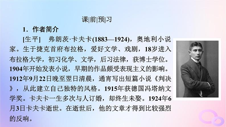 新教材适用2023_2024学年高中语文第6单元14.2变形记节选课件部编版必修下册第5页