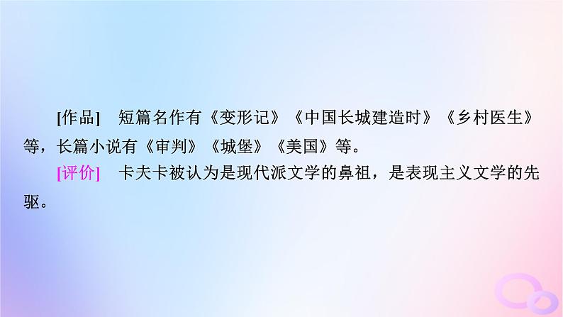 新教材适用2023_2024学年高中语文第6单元14.2变形记节选课件部编版必修下册第6页