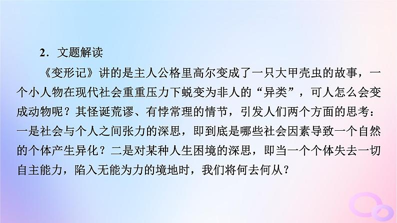 新教材适用2023_2024学年高中语文第6单元14.2变形记节选课件部编版必修下册第7页