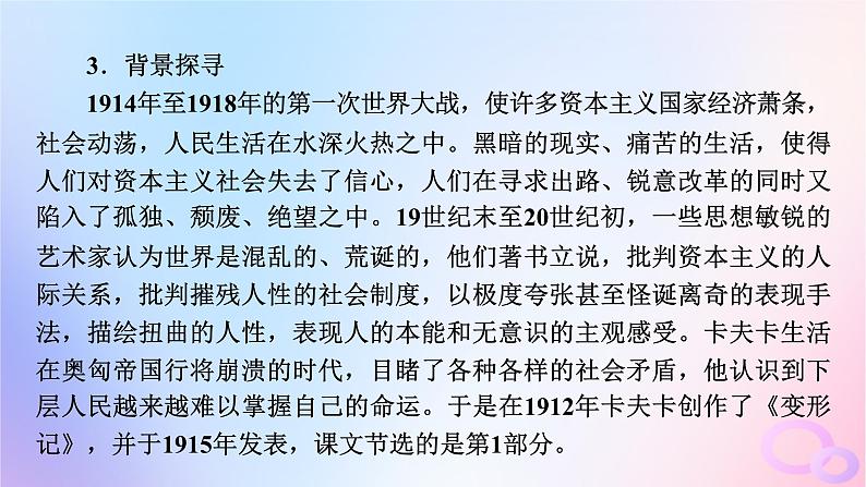 新教材适用2023_2024学年高中语文第6单元14.2变形记节选课件部编版必修下册第8页