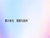 新教材适用2023_2024学年高中语文第6单元作文专题：叙事要引人入胜课件部编版必修下册