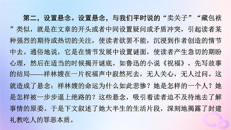 新教材适用2023_2024学年高中语文第6单元作文专题：叙事要引人入胜课件部编版必修下册05