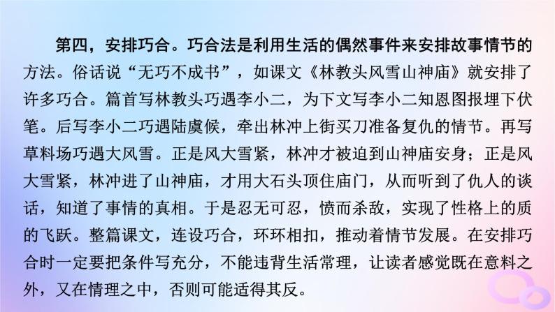 新教材适用2023_2024学年高中语文第6单元作文专题：叙事要引人入胜课件部编版必修下册08