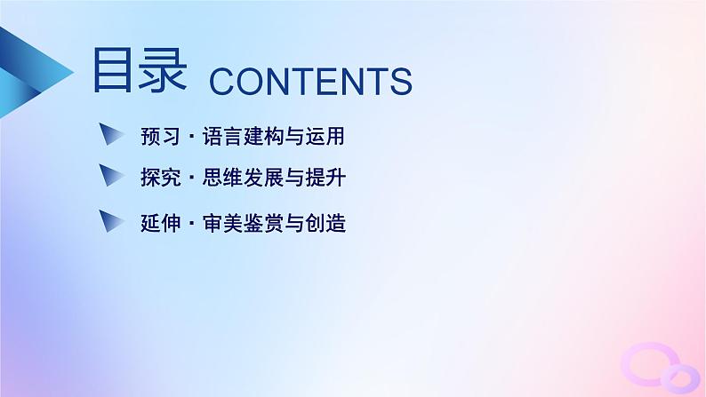 新教材适用2023_2024学年高中语文第7单元红楼梦课件部编版必修下册第5页