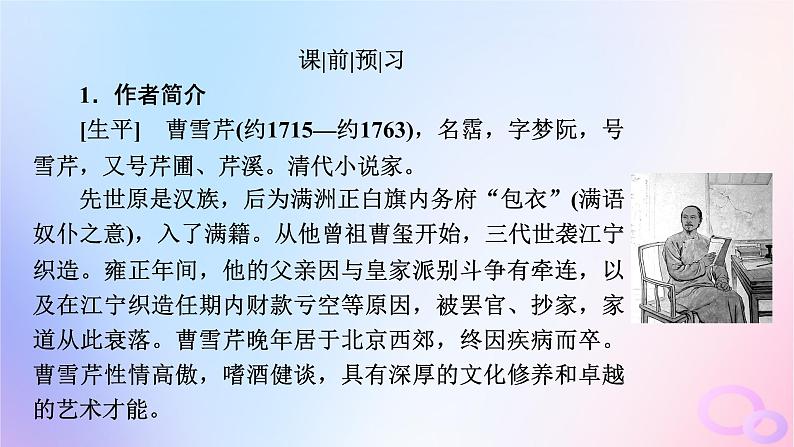 新教材适用2023_2024学年高中语文第7单元红楼梦课件部编版必修下册第7页