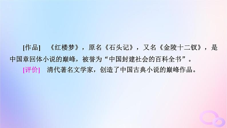 新教材适用2023_2024学年高中语文第7单元红楼梦课件部编版必修下册第8页