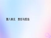 新教材适用2023_2024学年高中语文第8单元15.2答司马谏议书课件部编版必修下册