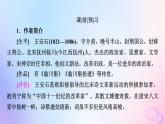 新教材适用2023_2024学年高中语文第8单元15.2答司马谏议书课件部编版必修下册