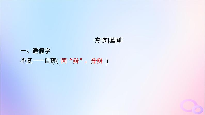 新教材适用2023_2024学年高中语文第8单元15.2答司马谏议书课件部编版必修下册第8页