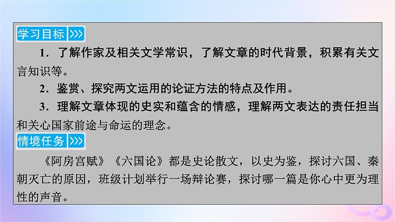 新教材适用2023_2024学年高中语文第8单元16.1阿房宫赋课件部编版必修下册03