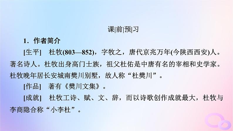 新教材适用2023_2024学年高中语文第8单元16.1阿房宫赋课件部编版必修下册07