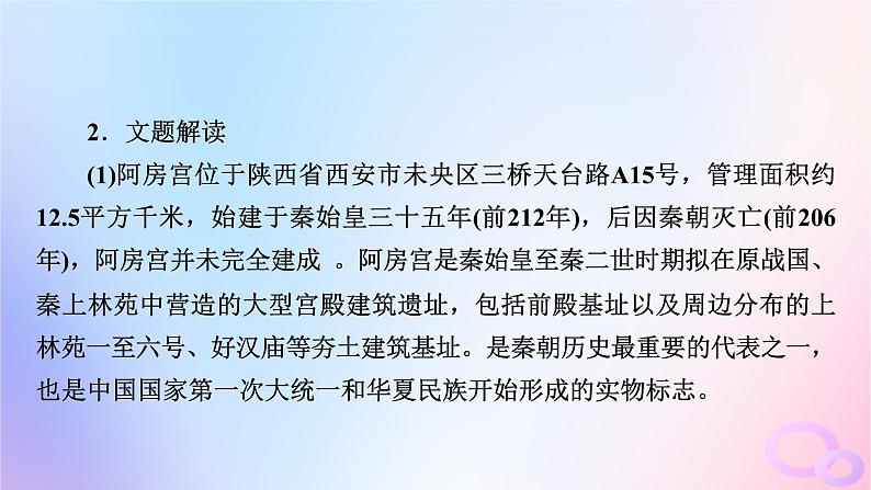 新教材适用2023_2024学年高中语文第8单元16.1阿房宫赋课件部编版必修下册08