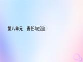 新教材适用2023_2024学年高中语文第8单元16.2六国论课件部编版必修下册