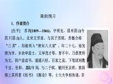 新教材适用2023_2024学年高中语文第8单元16.2六国论课件部编版必修下册