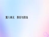 新教材适用2023_2024学年高中语文第8单元作文专题：如何论证课件部编版必修下册