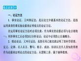 新教材适用2023_2024学年高中语文第8单元作文专题：如何论证课件部编版必修下册