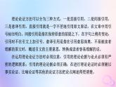 新教材适用2023_2024学年高中语文第8单元作文专题：如何论证课件部编版必修下册