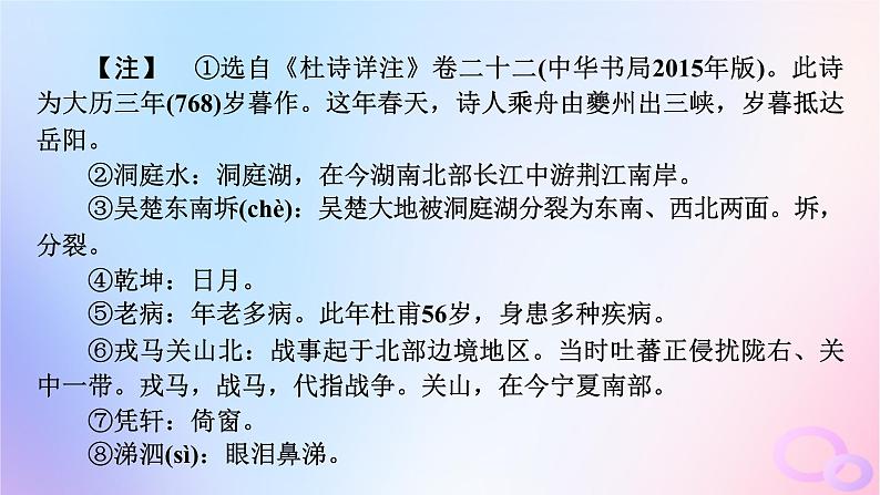 新教材适用2023_2024学年高中语文古诗词诵读课件部编版必修下册第3页