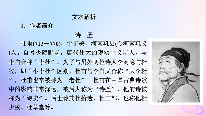 新教材适用2023_2024学年高中语文古诗词诵读课件部编版必修下册第4页