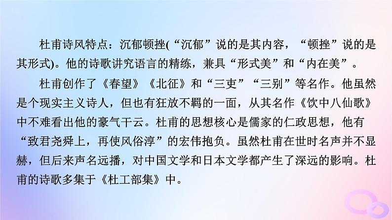 新教材适用2023_2024学年高中语文古诗词诵读课件部编版必修下册第5页