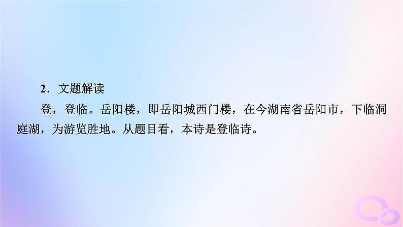 新教材适用2023_2024学年高中语文古诗词诵读课件部编版必修下册第6页