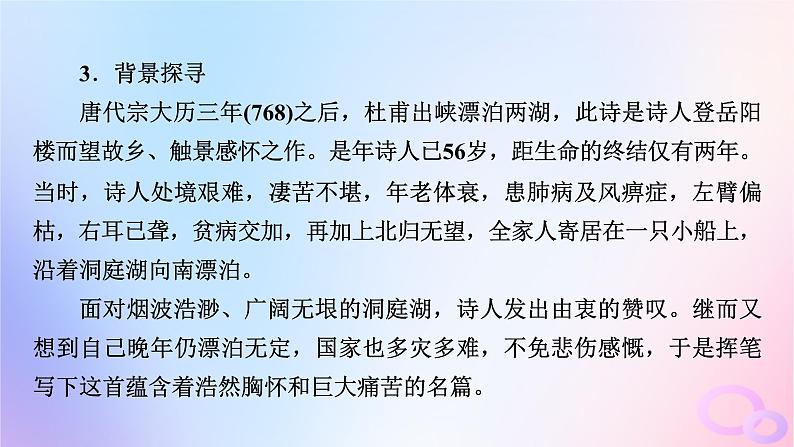 新教材适用2023_2024学年高中语文古诗词诵读课件部编版必修下册第7页