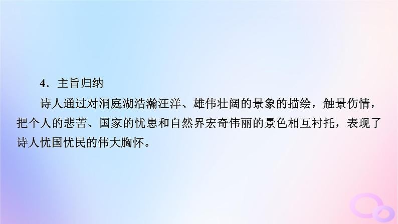 新教材适用2023_2024学年高中语文古诗词诵读课件部编版必修下册第8页