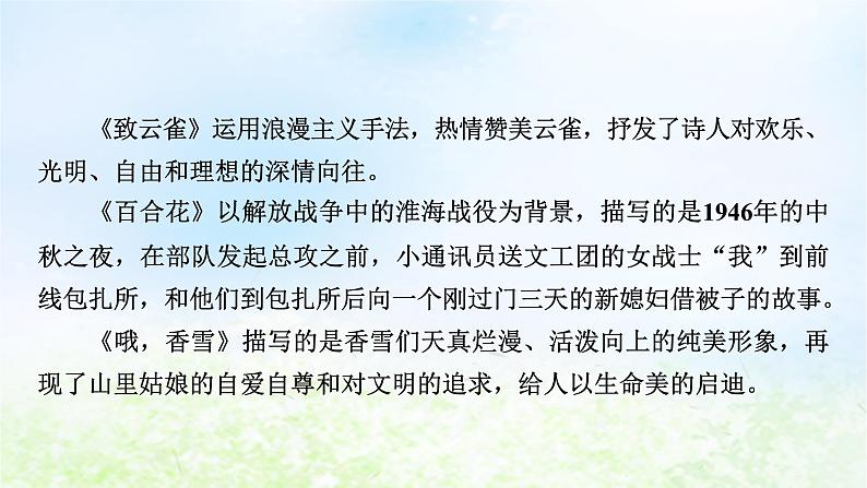 新教材2024版高中语文第一单元1　沁园春长沙课件部编版必修上册05