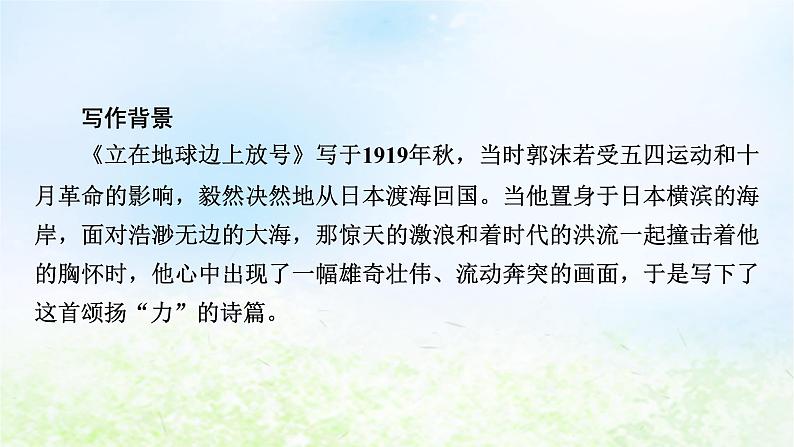 新教材2024版高中语文第一单元2.1立在地球边上放号课件部编版必修上册05