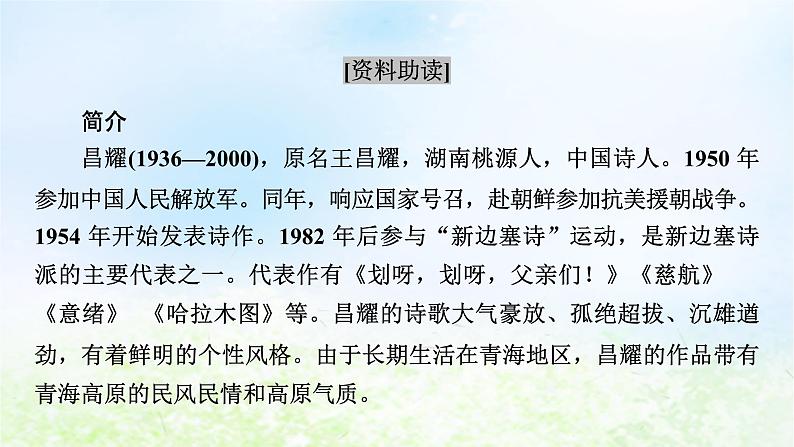 新教材2024版高中语文第一单元2.3峨日朵雪峰之侧课件部编版必修上册第3页