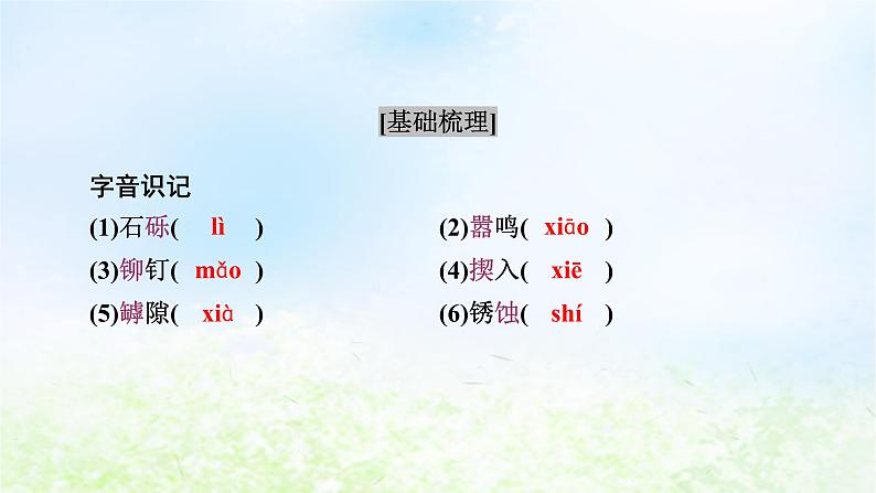 新教材2024版高中语文第一单元2.3峨日朵雪峰之侧课件部编版必修上册第6页