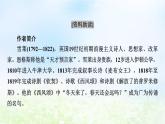 新教材2024版高中语文第一单元2.4致云雀课件部编版必修上册