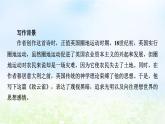 新教材2024版高中语文第一单元2.4致云雀课件部编版必修上册