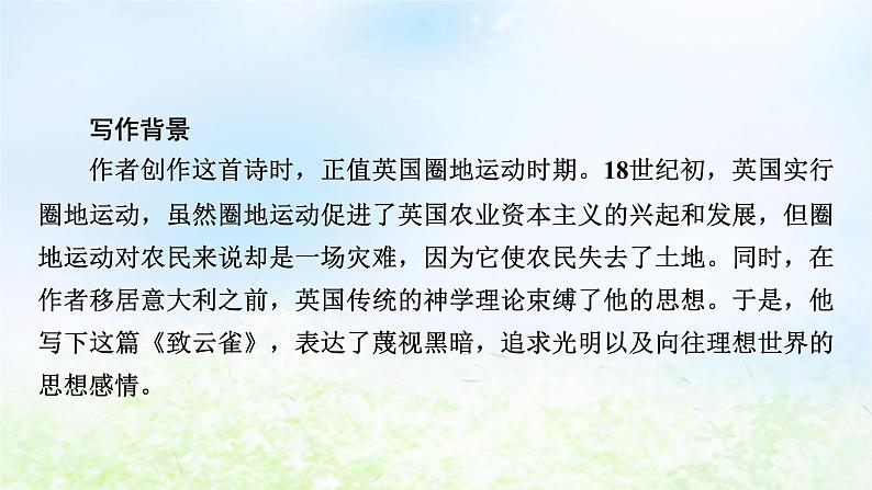 新教材2024版高中语文第一单元2.4致云雀课件部编版必修上册第4页