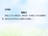 新教材2024版高中语文第一单元2.4致云雀课件部编版必修上册