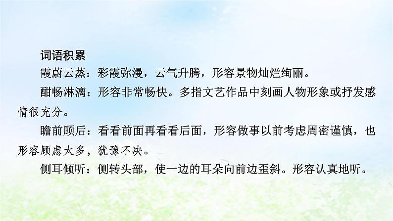 新教材2024版高中语文第一单元2.4致云雀课件部编版必修上册第7页