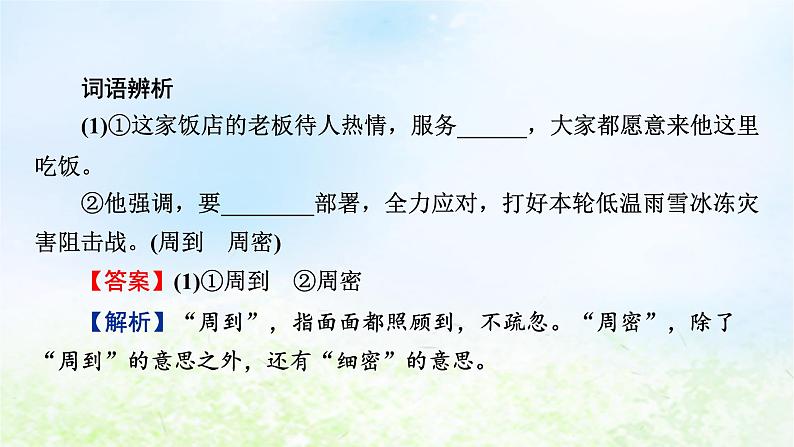 新教材2024版高中语文第二单元4.2心有一团火温暖众人心课件部编版必修上册第7页