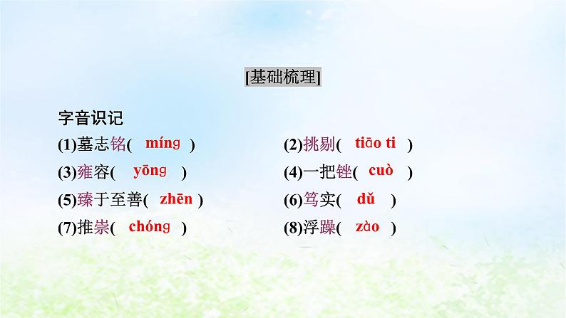 新教材2024版高中语文第二单元5　以工匠精神雕琢时代品质课件部编版必修上册06