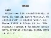 新教材2024版高中语文第二单元6.2插秧歌课件部编版必修上册