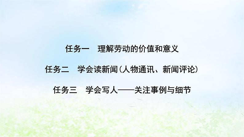 新教材2024版高中语文第二单元单元学习任务课件部编版必修上册第2页