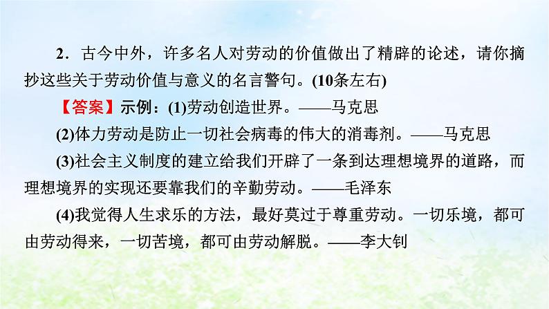 新教材2024版高中语文第二单元单元学习任务课件部编版必修上册第8页