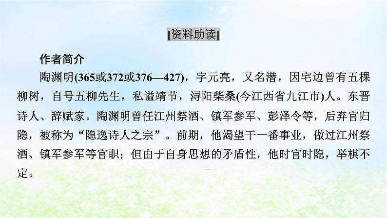 新教材2024版高中语文第三单元7.2归园田居其一课件部编版必修上册03