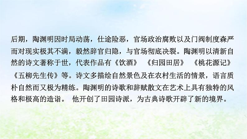 新教材2024版高中语文第三单元7.2归园田居其一课件部编版必修上册04