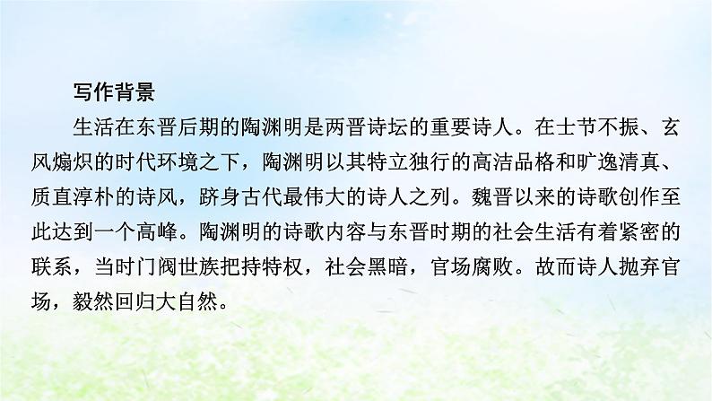 新教材2024版高中语文第三单元7.2归园田居其一课件部编版必修上册05