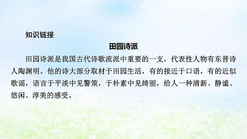 新教材2024版高中语文第三单元7.2归园田居其一课件部编版必修上册06