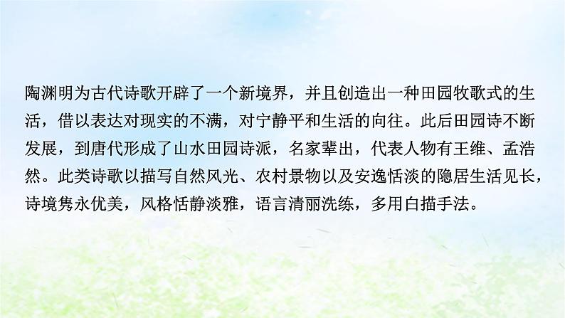 新教材2024版高中语文第三单元7.2归园田居其一课件部编版必修上册07