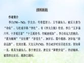 新教材2024版高中语文第三单元8.1梦游天姥吟留别课件部编版必修上册